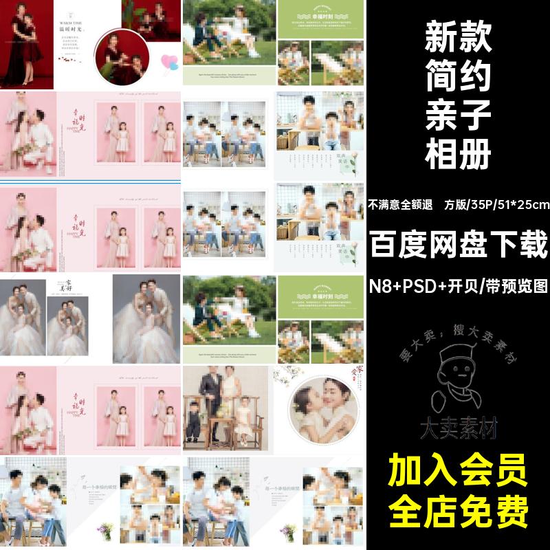 新款简约亲子全家福PSD相册模板N8排版影楼设计素材