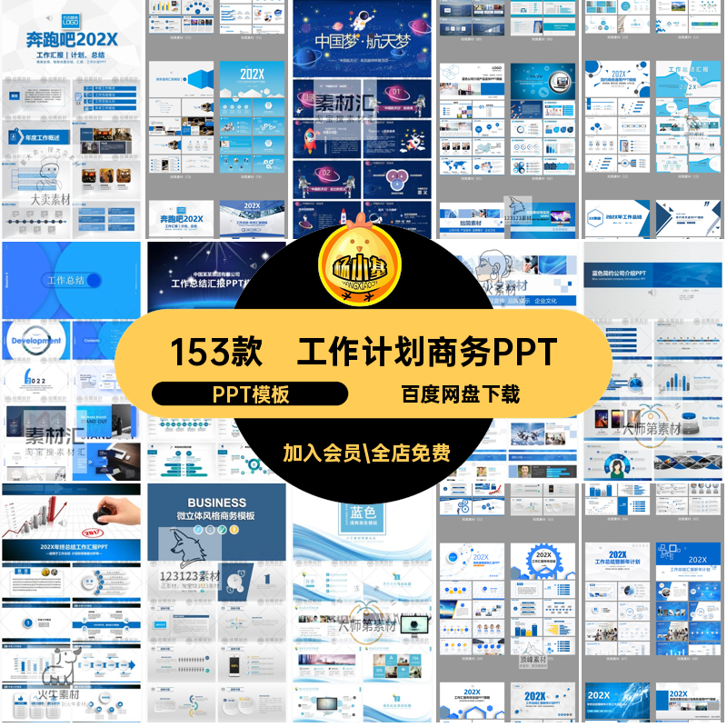 153款简约商务PPT演讲年终总结模板ppt宣传计划感PPT模板高级企业