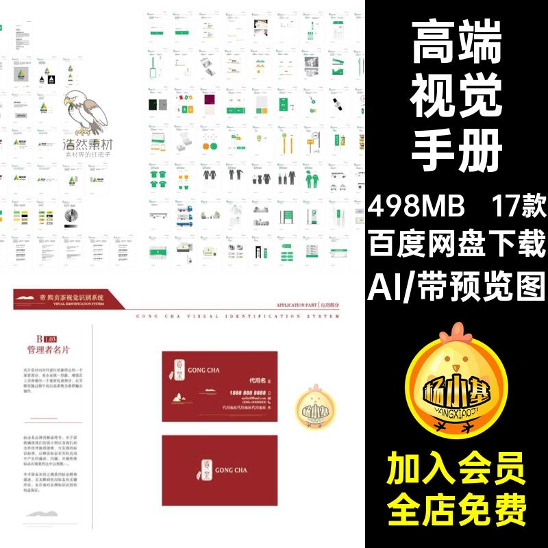公司视觉手册vi品牌企业模板提案素材矢量17款专业高端系统设计