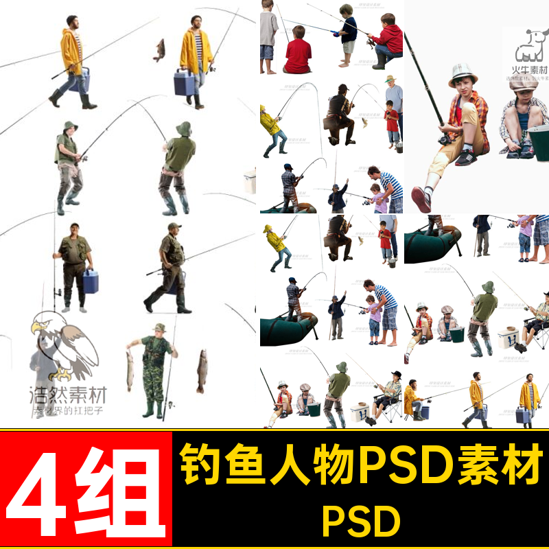 钓鱼人物垂钓鱼杆PS素材PSD分层源文件效果图后期配景免抠图免扣