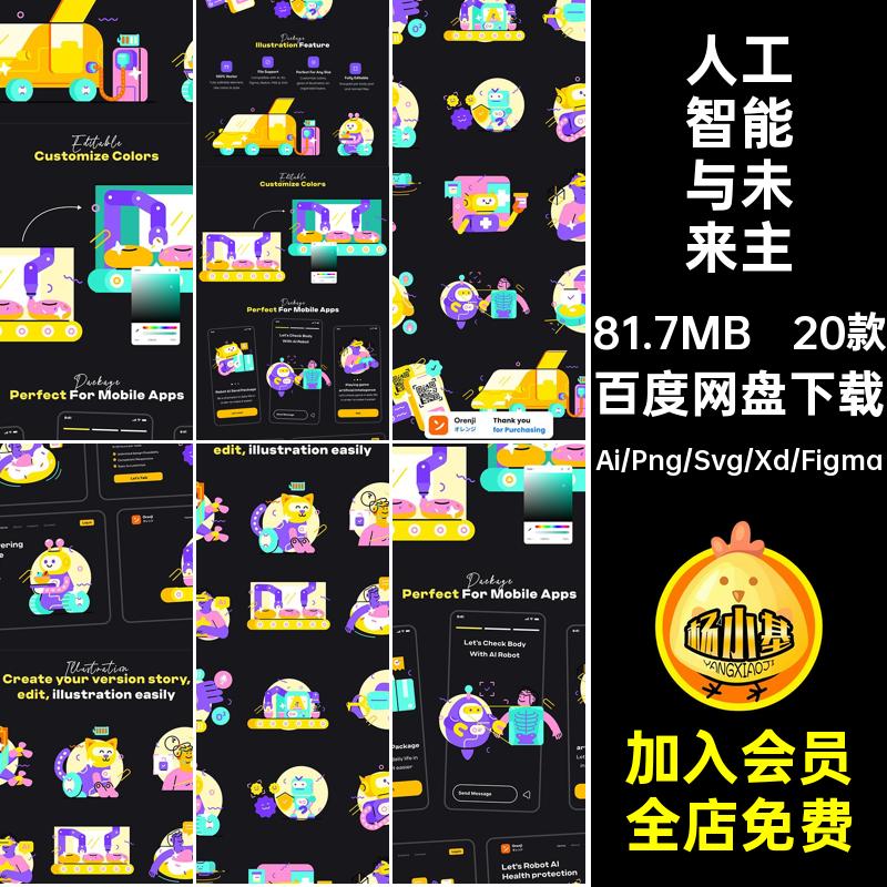 20款变频卡通人工智能与未来主义插图AI矢量文件插画Png免扣素材