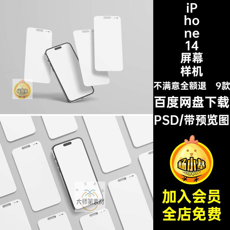 iPhone14手机软件应用UI界面app设计作品展示效果样机PSD设计素材