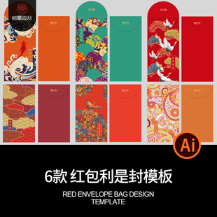 6款传统国潮插画红包利是封袋子平面展开图AI矢量图设计素材模板