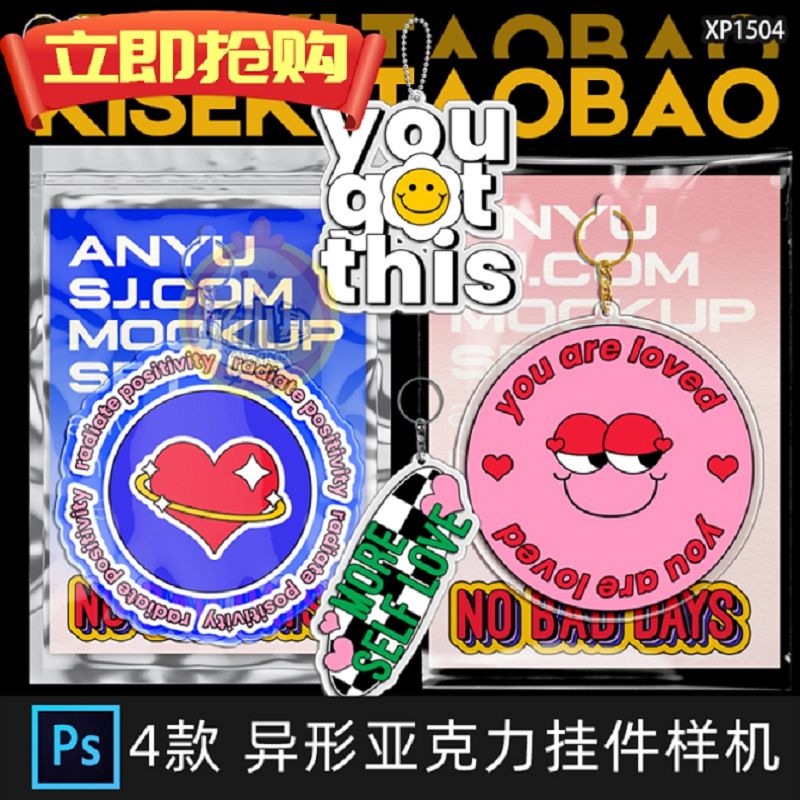 异形自定义亚克力透明钥匙扣挂件文创样机设计效果PSD样机素材PS