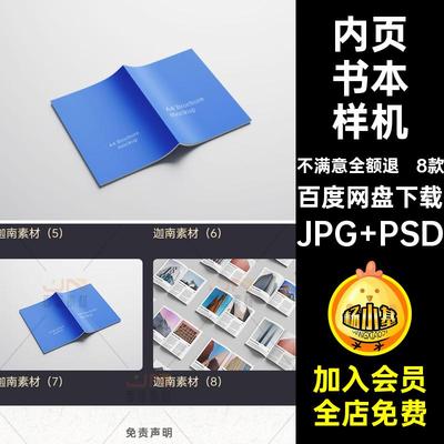 时尚杂志书本样机JPG PSD画册模板8款提案贴图智能书籍VI效果图