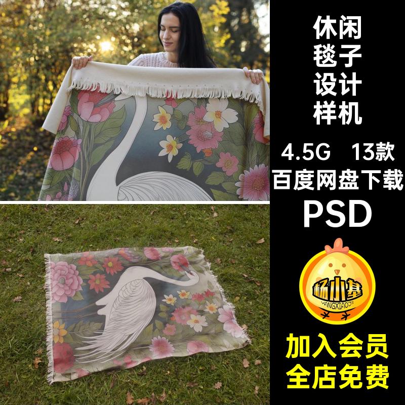 1743毛毯家纺织品流苏休闲毯子披肩图案设计样机ps智能贴图素材