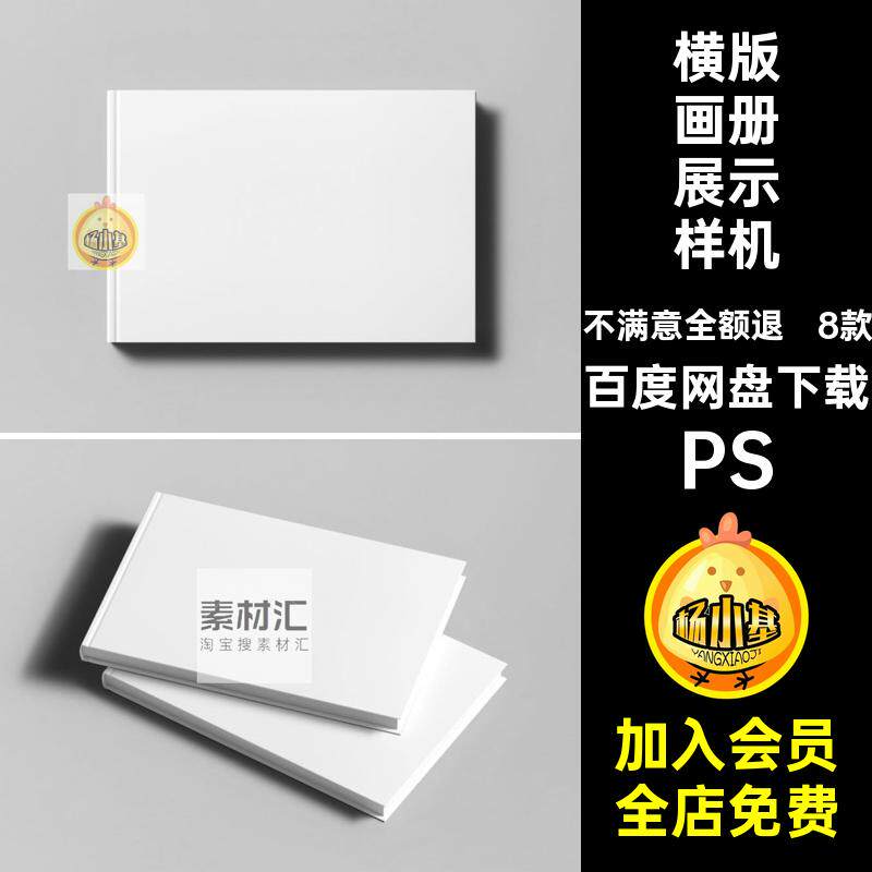 横版画册展示样机书本VIA4效果图PS贴图样机杂志8款PSD硬壳书籍