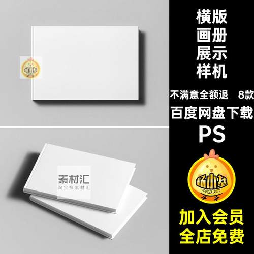 8款横版画册展示样机贴图样机VI杂志书籍效果图书本A4PS硬壳PSD