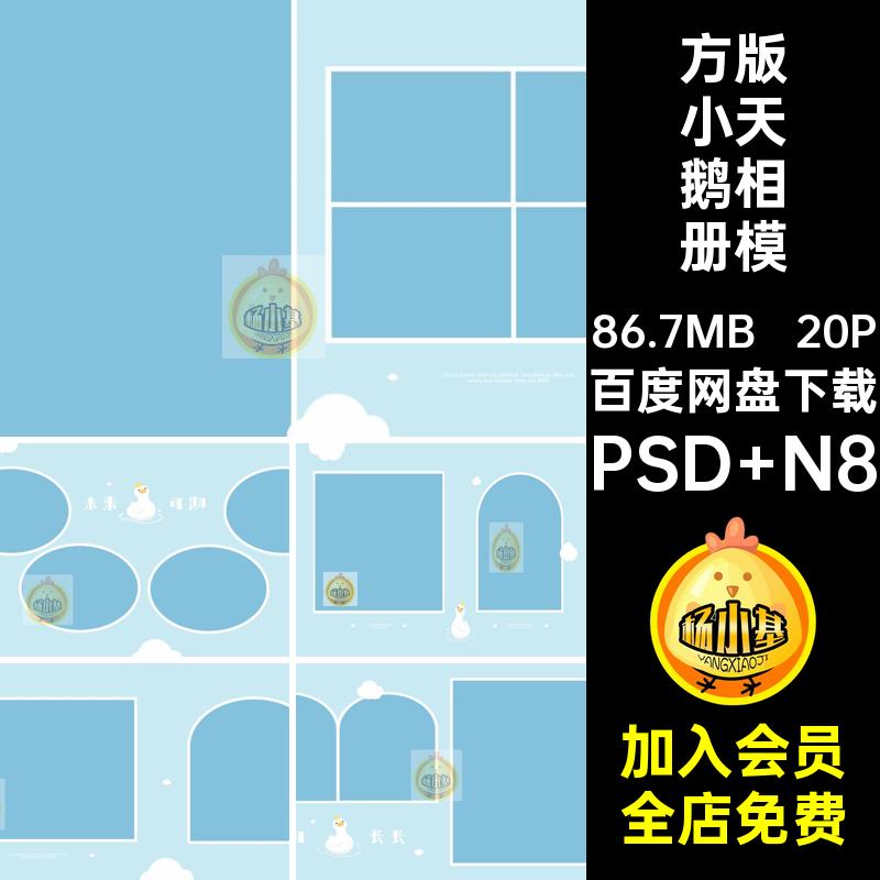 方版小天鹅相册模板PS儿童设计20P百宝宝N写真周岁排版可爱寸排版