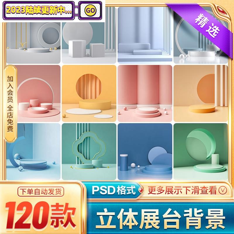 c4d简约小清新空间立体展台场景电商主图背景PSD设计素材模板