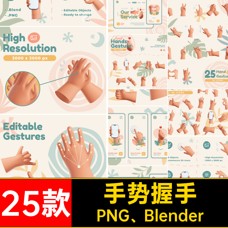 立体手掌25款BlenderPNG Blender点3D手势卡通小手模板手指握手
