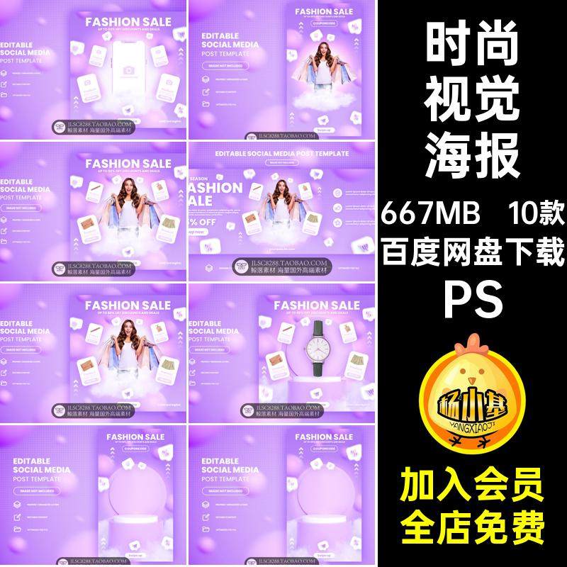 时尚粉色紫色商场电商大促活动KV主视觉Banner海报设计PSD素材,商务/设计服务,设计素材/源文件,淘宝优惠券,粉丝福利购,淘宝优惠卷