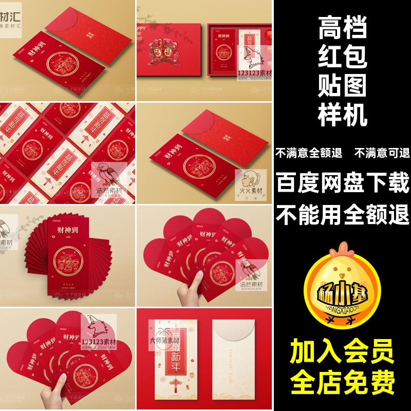 春节红包贴图样机礼品文创效果新年psd智能模板vi智能新年模板