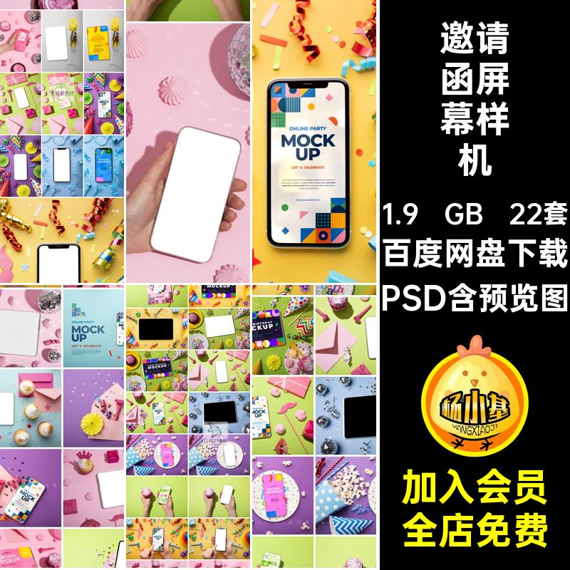 贺卡屏幕样机psd22套模板平面邀请屏幕样机贴图效果邀请函海报