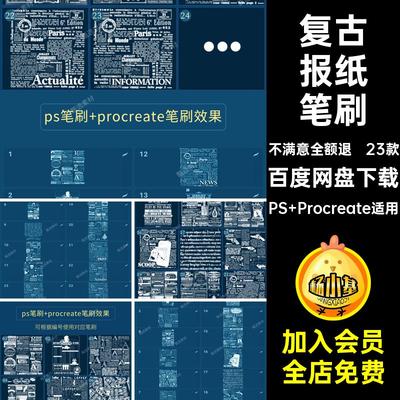 美式报纸笔刷PS Procreate适用复古23款印章简约怀旧psprocreate