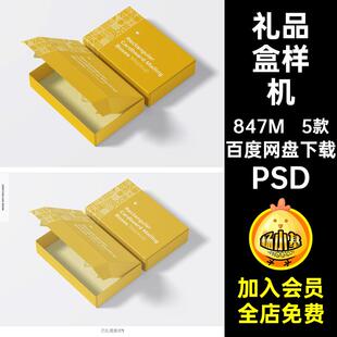 3D飞机盒包装盒礼品盒效果图展示VI智能贴图PSD样机提案设计素材