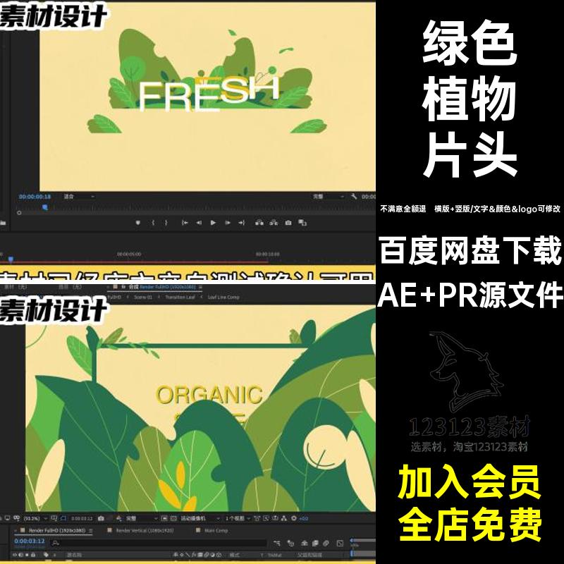 环保绿色园艺片头AE PR源文件横竖logo卡通秒植物AEPR动画模板