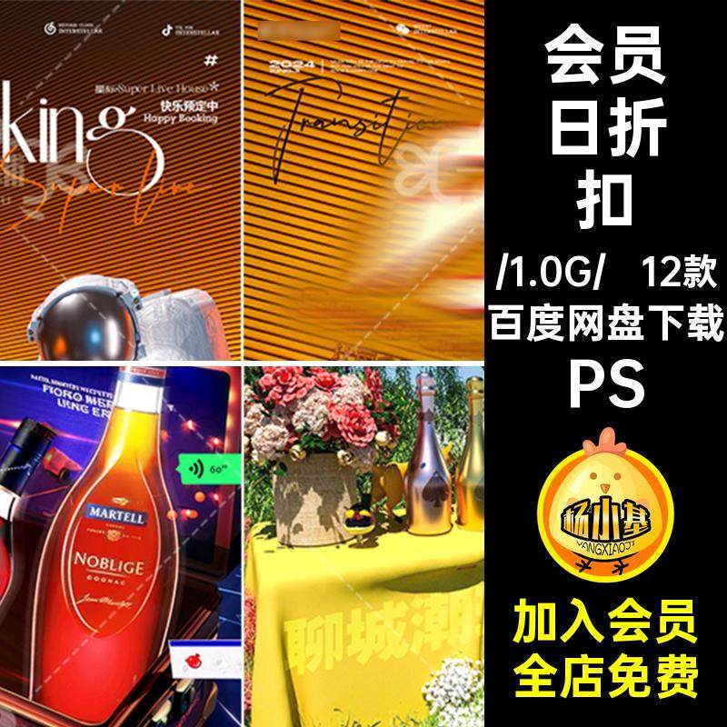 D622酒吧夜店KTV微醺日常邀约喝酒海报洋酒预定订台转场太空人PSD