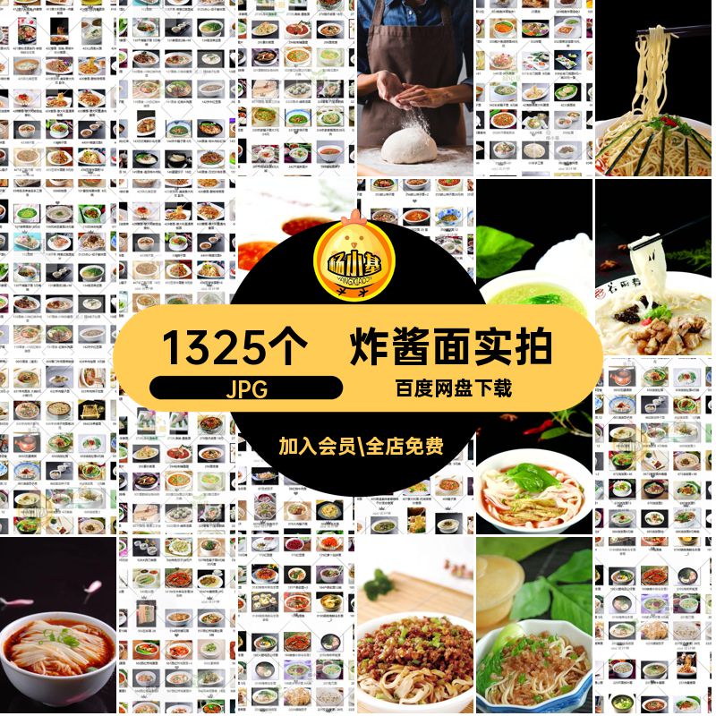 担担面实拍重庆面条牛肉面1325个实景素材图炸酱面面食拌面小SH75