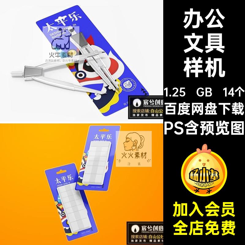 书包学习文具办公用品VI品牌文创作品展示效果设计素材样机ps贴图