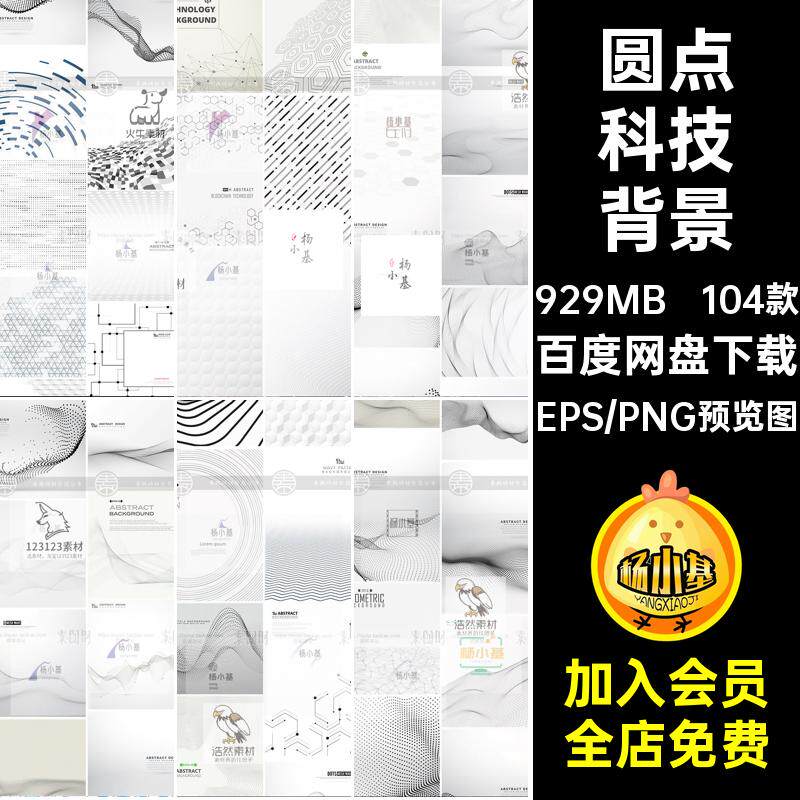 科技网络元素简约黑白几何圆点线条封面背景海报AI矢量设计素材图