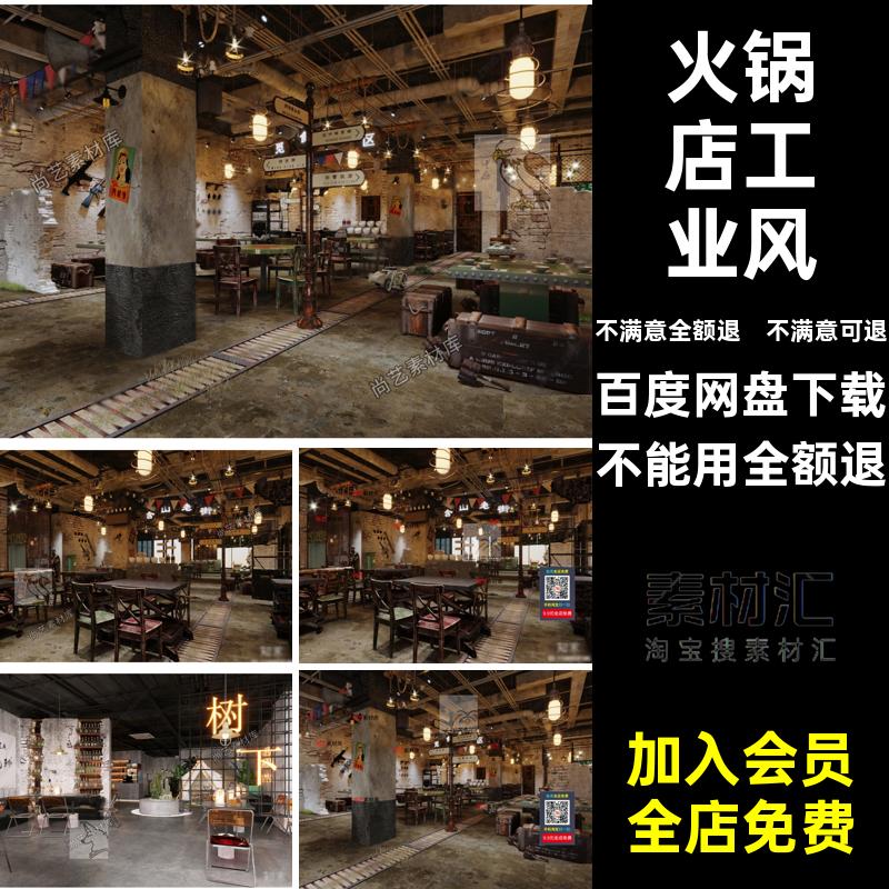 火锅店工业风烧烤模型侘螺蛳粉叙利亚餐厅餐饮3D3d水泥墙寂餐饮
