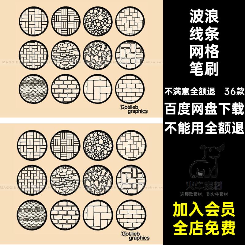 36款瓦片图案笔刷网格纹理波浪无缝背景日系Procreate底纹蜂窝