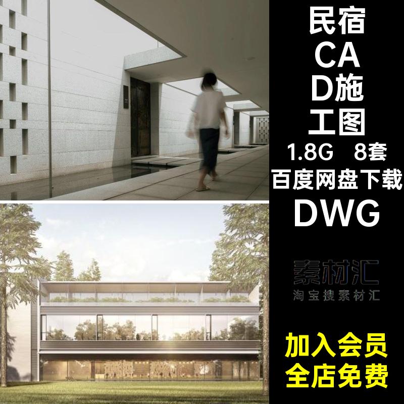 民宿酒店建筑CAD施工图 总平面布局图立面乡村客栈设计图纸效果图
