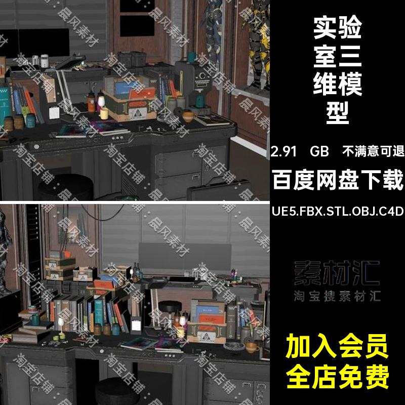 实验室三维模型科幻STL朋克电子仪器机器人OBJ赛博UE5FBX书籍C4D