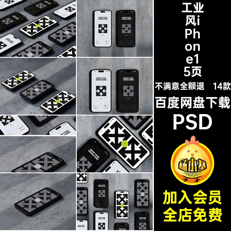 工业风iPhone15手机屏幕APP页面UI作品设计展示PSD贴图样机素材PS