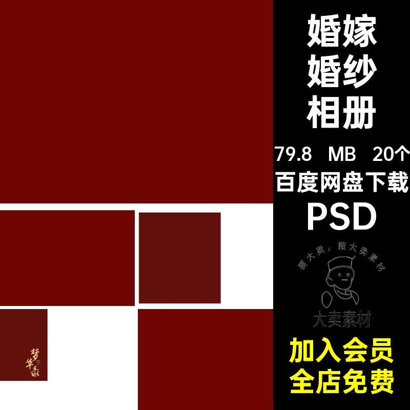 宋朝婚纱相册PSD照片写真素材模板婚庆婚嫁秀禾影楼PSD古装PSD