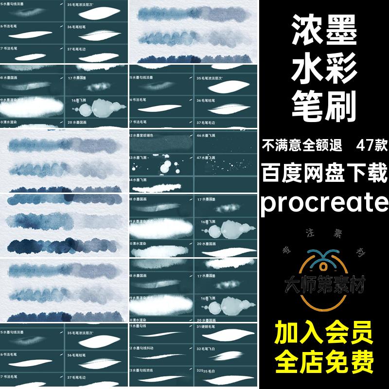 毛笔水彩笔刷47款国画浓墨肌理渲染书法水墨水彩笔刷procreate