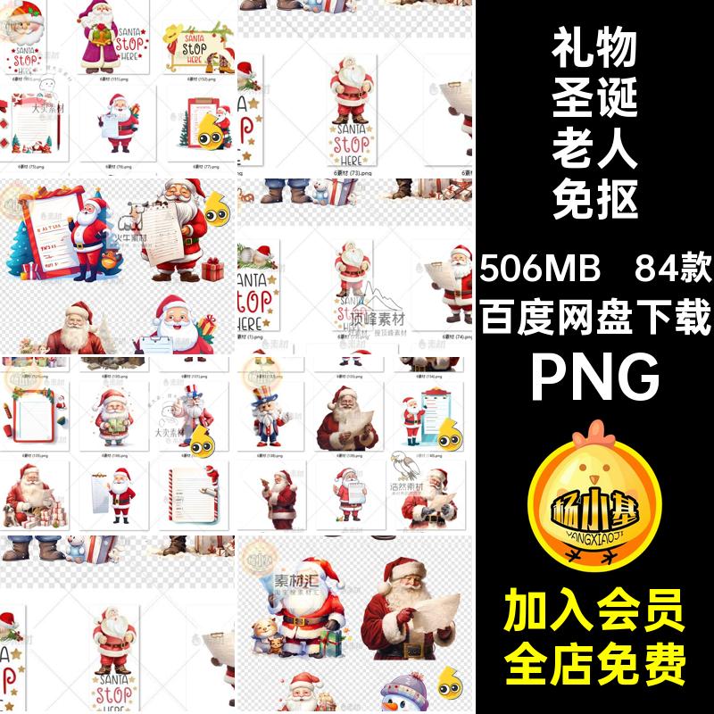 卡通圣诞老人免抠PNG圣诞节礼物素材帽子背景图片扣84款人物png