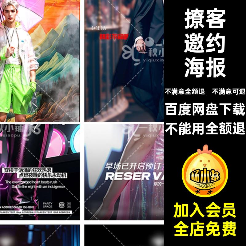 酒吧撩客邀约海报KTV夜店日常美女模特PS男模订转场预定台订KTV