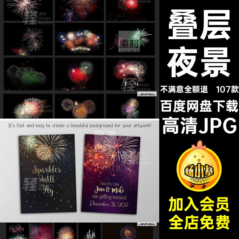 107款礼花合成背景夜景效果摄影后期照片烟花高清JPG焰火烟花jpg