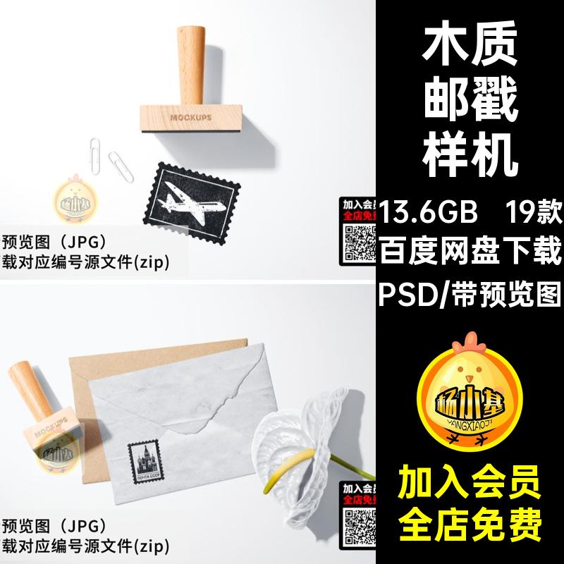 复古木质邮戳logo手账印章信封盒文创文具效果图展示psd样机素材