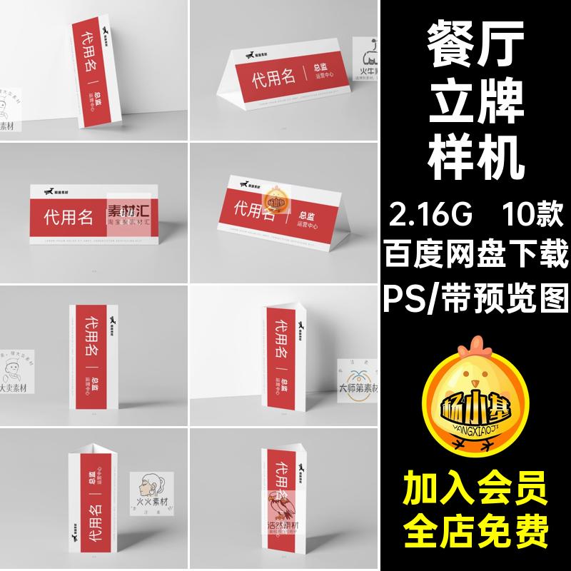 高端姓名餐厅牌桌牌样机片台卡桌面立牌展示座位模板PS素材mockup