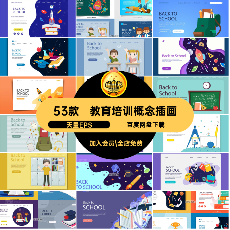 教育培训概念插画矢量学校儿童教育培养53款天量EPS爱好书本学习,商务/设计服务,设计素材/源文件,淘宝优惠券,粉丝福利购,淘宝优惠卷