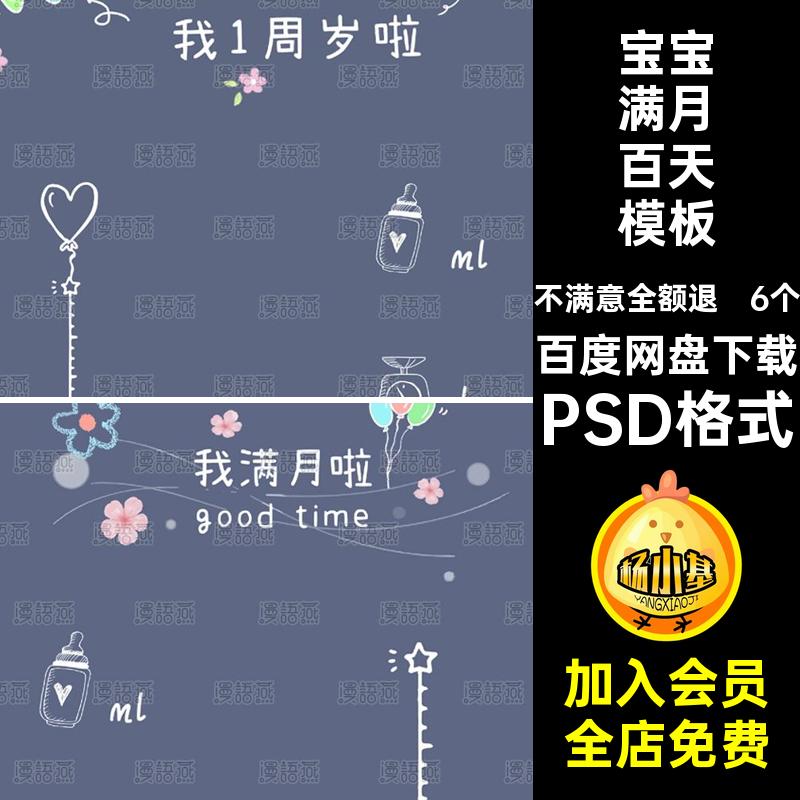 新儿童手绘涂鸦线条PSD分层模板宝宝满月百天抠图背景PS设计素材
