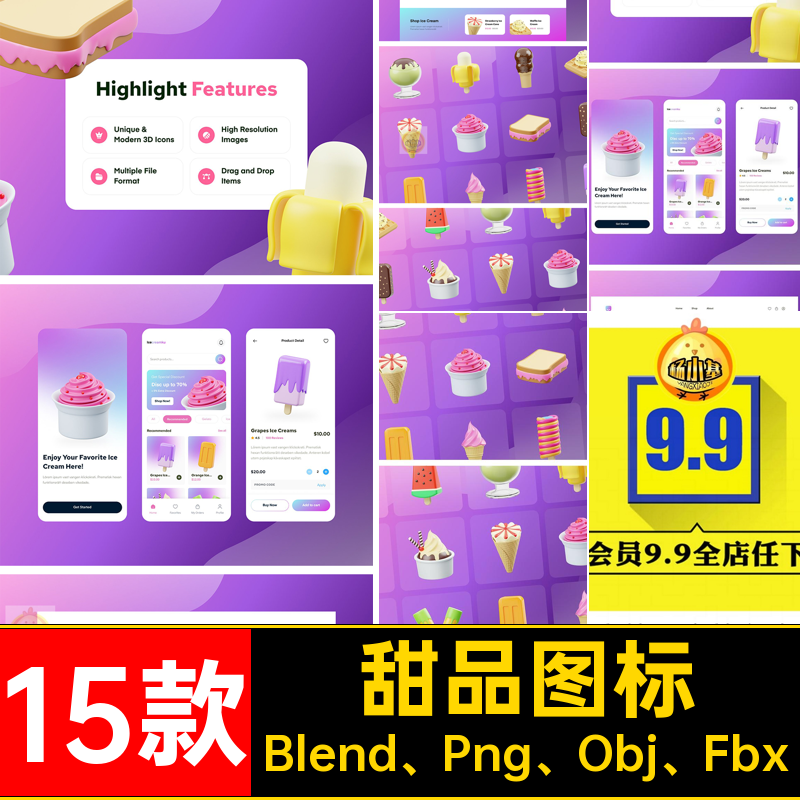 15款3D立体卡通冰淇淋圣代蛋卷甜品Blend模板Png免扣设计素材Obj