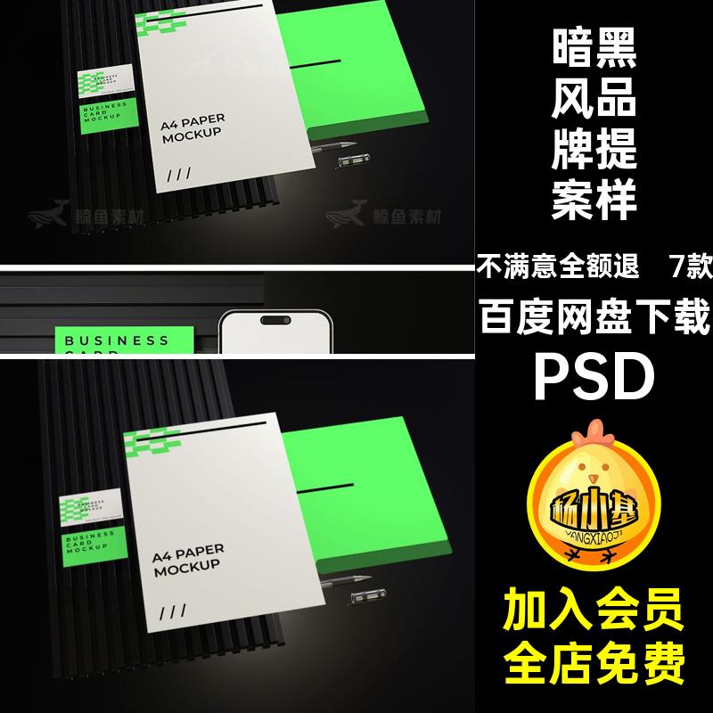 暗黑风品牌提案样机效果图VIPSD信纸手机设计素材模板7款黑绿名片