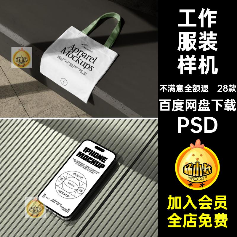 机能品牌样机吊牌文创ps卫衣psdvi手提袋帽子服装28款设计素材