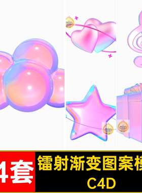 44套镭射耳机吉他模型蝴蝶C4D心形素材贴图无C4D图案星星C4D箭头
