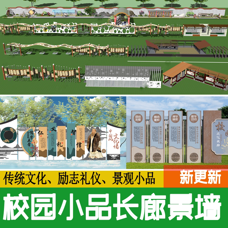 校园广场景观小品雕塑礼仪文化长廊景墙传统历史书卷文化墙su模型