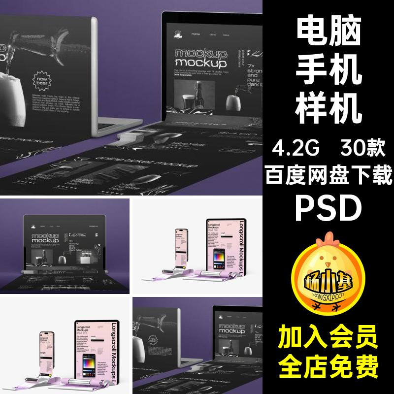 30款笔记本界面样机ui网页pcipa贴图端手机PSD长轴智能设计电脑