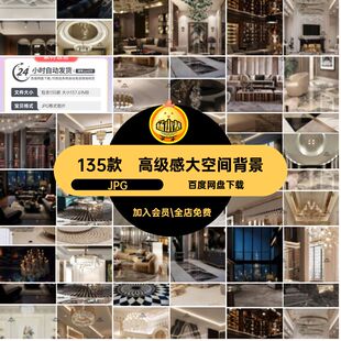 135款直播间大空间背景版高级JPG抖竖幕虚拟室内素材背景图片感
