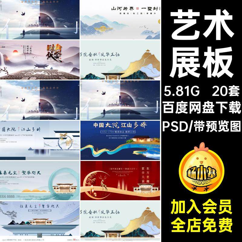 地产展板艺术psd房地产设计PSD新中式大气素材模板海报20套中国风