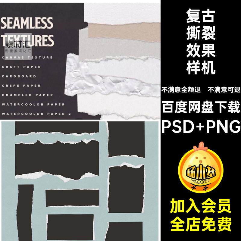 纸张撕裂效果样机边缘做旧PSD样式图模板破损复古碎纸做旧样机