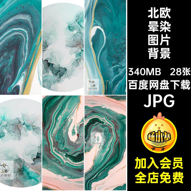 水彩晕染图片背景北欧图片素材图案水墨大理石芯高清JPG画28张
