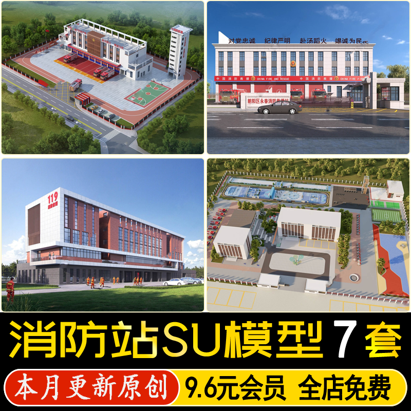 草图大师现代特勤消防站办公楼建筑训练基地场地消防车设备SU模型